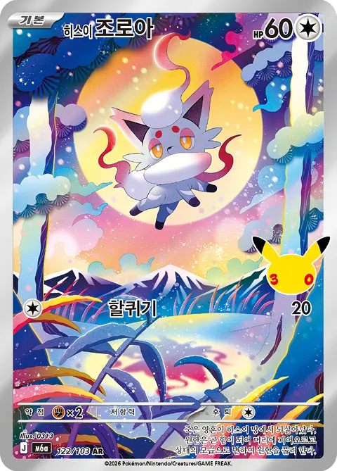 Pokémon playing card