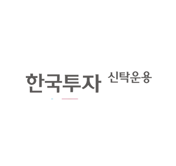 한국투자신탁운용