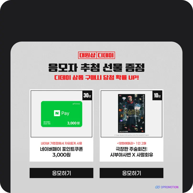DAEWON MEDIA Raffle Promotion.