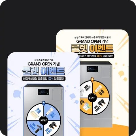 The roulette promotion of the Samsung Store.